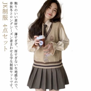 送料無料 女子 jk制服 4点セット 上下セット 韓国 制服 学生 春秋冬用 スクール仮装 コスチューム JKコスプレ ニットベスト 長袖 白シャ