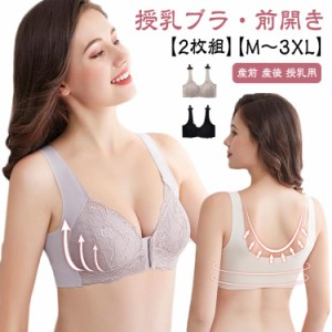 授乳ブラ 2枚セット 前開き ノンワイヤー フロントオープン レース 垂れ防止 ブラジャー 授乳しやすい 大きいサイズ マタニティブラ 垂れ