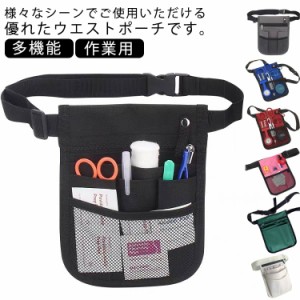 ウエストポーチ 仕事用 エプロンバッグ ナースポーチ 小物入れ ワンタッチ ベルト付き 小さめ 薄型 工具袋 保育師 多機能 介護士 看護師 