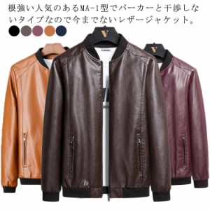 レザージャケット MA-1 ジャケット メンズ ライダースジャケット シングル ノーカラージャケット PU レザー ブルゾン アウター 革ジャン 