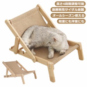 【送料無料】【組立簡単】猫用チェア ペットデッキチェア ペットベッド 室内 猫用品 木製 サイザル麻 天然素材 猫 犬 小型犬 爪とぎ キャ