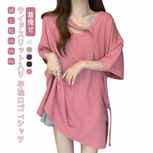 チュニック レディース セミロング スリット tシャツ レディース 大きいサイズ 着痩せ 半袖 トップス 夏服 ルーズTシャツ