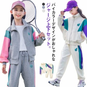 キッズ セットアップ 女の子 子供服 ジャージ 長袖 ジップアップ スウェット 子供服 パーカー スウェットパンツ 上下セット 子供ジャージ