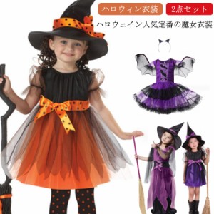 キッズ ハロウィン 衣装 2点セット 子供 ハロウィン コスプレ 仮装 女の子 Halloween 演出服 お姫様 魔女 かぼちゃ ハロウィン 仮装 可愛