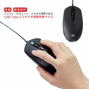 送料無料 有線マウス USB有線 Type-C コネクター 簡単接続 光学式 スマホ マウス 静音 軽量 使いやすい 左右対称型 3ボタン カウント切り