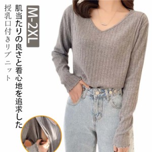 授乳服 ニットトップス マタニティ リブニット おしゃれ トップス 秋冬 Vネック 着?せ マタニティ服 妊婦 暖かい 授乳口付き 授乳しやす