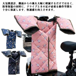 防寒 防水 バイク用 ハンドルカバー オートバイ専用 裏起毛 レッグカバー あったか 保温 撥水加工 スクーター 防風 スクーター ひざ掛け 