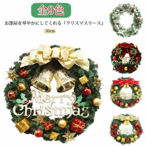 インテリア 部屋 飾り ツリー クリスマスリース 30CM レッド ドア クリスマスリース クリスマス 玄関 リース 北欧 赤 高級 豪華 上品 お