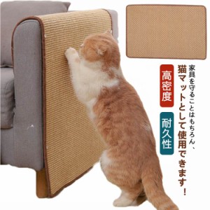 爪研ぎ防止 保護 汚れ防止 猫つめとぎ 麻 つめ傷 横置き型 マット 柱 爪傷保護 家具保護 PVC 壁 家具 家具保護用 ペットマット 保護 猫 