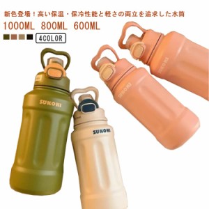 かわいい 水筒 保冷保温 携帯 600ml ハンドル付 真空 断熱 1L スポーツボトル 直飲み 水筒 2重構造 1000ml ステンレス 大人 マグボトル 