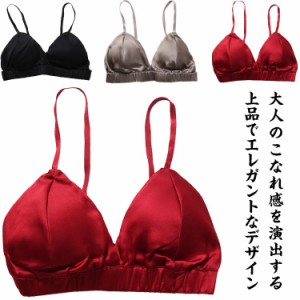 シンプル ブラレット ブラジャー シルクストレッチサテン ノンワイヤー パッド ブラトップ カシュクール 無地 三角ブラ 送料無料