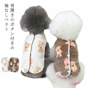 【送料無料】 かわいい 背中開き 犬 背中 服 犬 冬服 犬服 服 【送料無料】 前あき ドッグウェア ボア素材 小型犬 ベスト 開き 防寒 の 