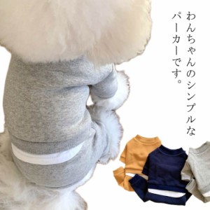 ドッグウェア 猫服 パーカー トレーナー 犬 犬用 コットン パーカ 暖かい ペットグッズ 犬服 服 秋服 猫パーカー 冬服 ペット 猫用 犬パ