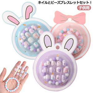 ネイルシール 簡単ネイル ネイルシール ネイルチップ キッズ 女の子 ネイルとビーズブレスレットセット こどもネイル 貼るだけ キッズ 女