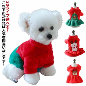 ペット コスプレ クリスマス ペット服 衣装 ドッグウエア 小型犬 クリスマス 起毛 服 防寒 フリース コスチューム ペット パーカー トレ