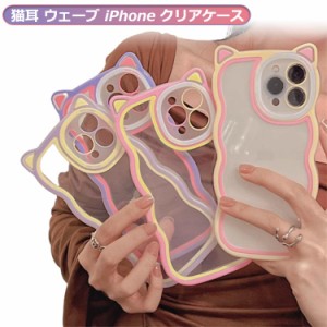 iPhone ケース iPhone iphone15 ケース iPhone14 ケース 15 韓国 猫耳 iPhoneケース ケース iphone13 pro クリア クリアケース ウェーブ