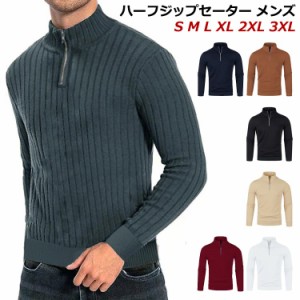 ブラウン メンズ セーター メンズ ニット 半ジップ カジュアル ニットセーター リブ ハーフジップセーター 送料無料 大きいサイズ 防寒 