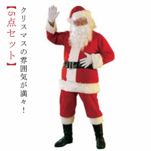 男性用 クリスマス コスプレ ひげ コスプレ 5点セット 髭 クリスマス サンタコス 大人 ヒゲ サンタクロース コスチューム クリスマス ク