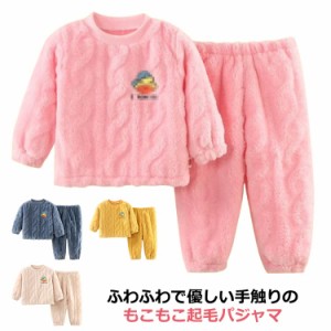 キッズ ルームウェア 男の子 防寒 もこもこ 90 冬 長袖 裏起毛 女の子 可愛い 冬用 ホームウェア 冬 上下セット 寒さ対策 ナイトウェア 