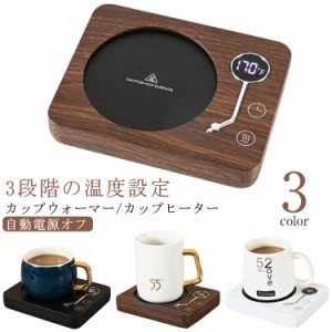 保温コスター カップウォーマー 自動電源オフ機能 お茶を沸かす コーヒーカップウォーマー 電気酒燗器 重力センサー付き カップヒーター 