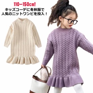 ニットワンピース ロング丈ワンピース 子供服 キッズ お姫様風 長袖 チュニック 春 かわいい 女の子 秋 タートルネック 暖かい リブ編み 