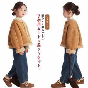 子供服 ショート丈 ノーカラーコート コート ムートン風コート ジャケット アウター ブルゾン ボアコート 丸首 キッズ 女の子 秋冬 通学 