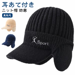 耳あて付き ニットキャップ かわいい ニット帽 つば有 耳あて付き ギフト レディース 耳あて付き プレゼント ゴルフ 冬 おしゃれ ボア イ