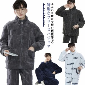 部屋着 ボアフリース メンズ パジャマ 着る毛布 あったか ルームウェア パジャマ もこもこ ボアフリース シープタッチ シープボア 前開き