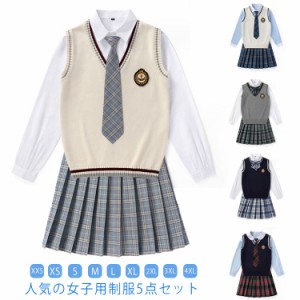 通学 女子 制服 学生制服 ニットベスト スーツ 長袖シャツ チェックスカート 上下セット スクール リボン 学生服 女子高生 入学式 5点セ