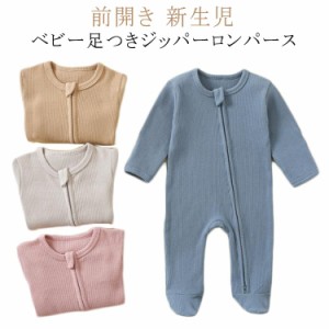 赤ちゃん 肌着インナー カバーオール 男の子 長袖 新生児 ワッフル生地 ベビー服 ジップアップ ボディスーツ 綿 ダブルファスナー 秋 コ