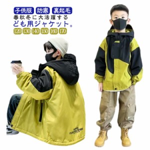 マウンテンパーカー ジャケット マウンテンパーカー 子供服 アウター 男の子 ジュニア 秋 アウター 帽子付き 冬 子ども服 春 バイカラー 