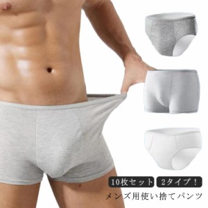 使い捨てパンツ グレー メンズ 使い捨てパンツ メンズ 使い捨て下着 10枚セット メンズ ボクサーパンツ 男性用 ショーツ ボクサータイプ 