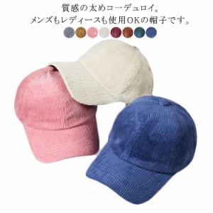 秋冬 大きめ コーデュロイキャップ キャップ UVカット 深め レディース つば広 大きいサイズ コーデュロイキャップ 無地 送料無料 紫外線