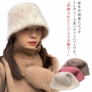 秋冬 ハット 春 小物 レディース ハット バケット バケットハット つば大きい 可愛い ギフト レディース 帽子 冬 帽子 大きいサイズ つば