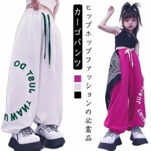 ロングパンツ ヒップホップ 衣装 カーゴパンツ スウェット 女の子 レディース 120cm ジュニア ダンス ゴム イージーパンツ 長ズボン ダン