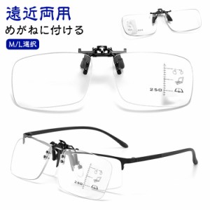 跳ね上げ 女性用 遠近両用シニアグラス メガネ専用 送料無料 前掛け 累進多焦点レンズ おしゃれ 老眼鏡 眼鏡型ルーペ クリップアップ 男