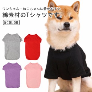 コットン 犬 半袖 服 ペット服 ペット服 Tシャツ 中型犬 ペットウェア 小型犬 犬服 ドッグウエア いぬ 綿 大型犬 無地 犬服 春物 夏物 夏