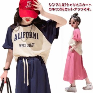 スカート 春 韓国子供服 ゆったり 半袖シャツ ガールズ 夏 キッズ 上下セット 子供服 女の子 スポーツウェア セットアップ 女児 セットア