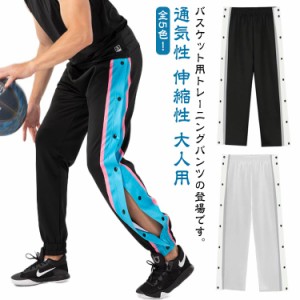 ジャージ下 ジャージパンツ バスケパンツ スナップボタン 長ズボン バスパン バスケットボールパンツ バスケットボールパンツ ロングパン