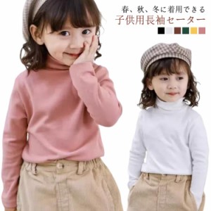 女の子 長袖 カットソー タートルネック 長袖 Ｔシャツ ハイネック キッズ キッズ 無地 男の子 100cm 110cm 120cm 130cm 140cm 150cm