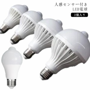 5w 15w昼白色 2個入り 人感センサー付き AC85-265V LED電球 7w LED電球 9w 12w 廊下 天井照明 省エネ トイレ LED 玄関 階段 洗面所 脱衣