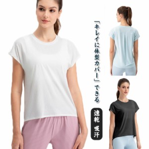 速乾 ホットヨガ 半袖 Tシャツ ヨガウェア ロング丈 吸汗 裾リブ ヨガ ヨガウェア ジム スポーツウェア ピラティス ストレッチ フィット