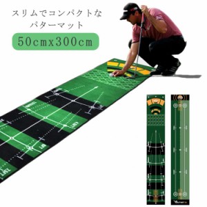 室外 パター練習器具 ゴルフ練習 3m グリーン ゴルフ 補助ガイドライン付 50cmx300cm マット 傾斜なし パターマット パッティング練習 練