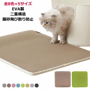 猫 マット 砂取りマット トイレマット 特大 猫砂飛び散り防止 猫砂キャッチャー 二重構造 猫砂マット EVA 猫トイレ用品 猫 滑り止め 清潔