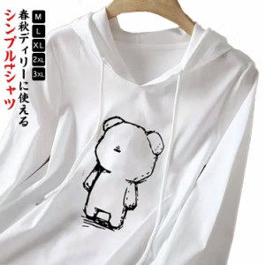 tシャツ パーカー 長袖 トップス パーカー おしゃれ カットソー フード付き 長袖tシャツ 春服 シンプル レディース 無地 綿 コットン カ