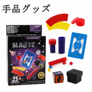 グッズ マジックグッズ 手品 手品用品 おもちゃ 手品グッズ マジック用品 マジックセット 手品用ステッキ 子供 小学生 誕生日 プレゼント