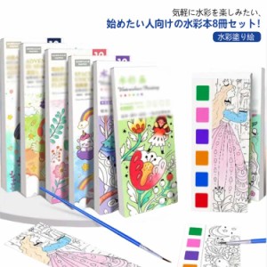 キャラクター 塗り ぬり絵 お絵描きセット 筆付き 固形水彩 こどもの塗り絵 絵の具がいらない 子供 ぬりえ セット 水彩塗り絵 しおり 水