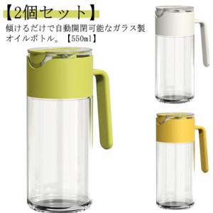 550ml オイルボトル ガラス おしゃれ 油ポット 2個セット 油入れ オイル差し 液だれしない 広口 片手 オイルポット 調味料入れ ドレッシ