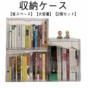 収納ボックス ぬいぐるみ収納 フィギュアケース 透明 収納ケース おもちゃ 書類 化粧品 缶バッジ 小物収納 2個セット 靴箱 本棚 卓上収納