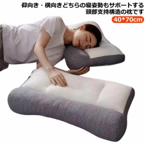 肩こり ストレートネック 40*70cm 健康グッズ 頚椎牽引ケア枕 超快適ハイテク頚椎牽引ケア枕 快眠 枕 肩 牽引 横向き寝 牽引ケア 枕 まく